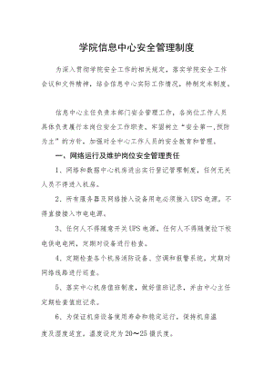 学院信息中心安全管理制度.docx