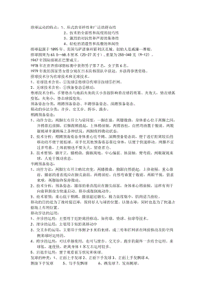 排球运动的特点.docx