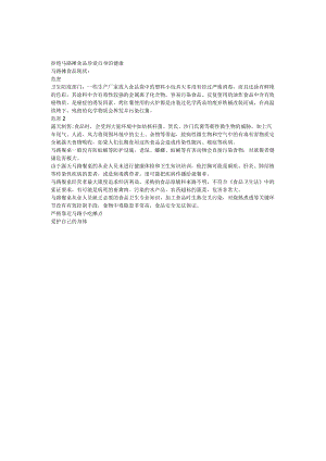 小学班主任主题班会拒绝马路摊食品珍爱自身的健康.docx