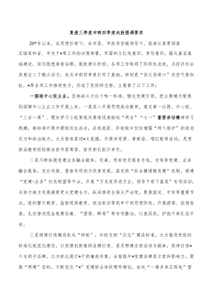 复盘三季度冲刺四季度决胜强调要求.docx