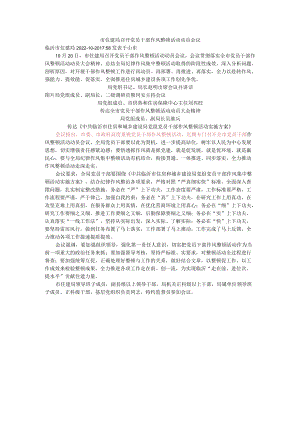 市住建局召开党员干部作风整顿活动动员会议.docx