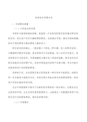 培育钻石供需分析.docx