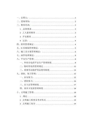 总分包安全措施.docx