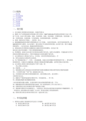 安全系统工程试题及答案.docx