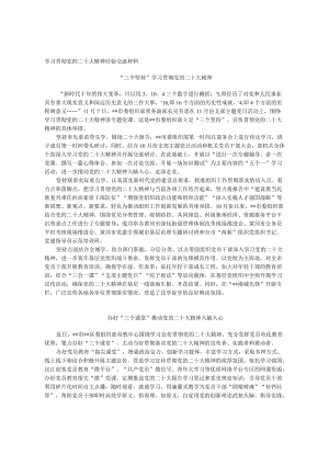 学习贯彻党的二十大精神经验交流材料.docx