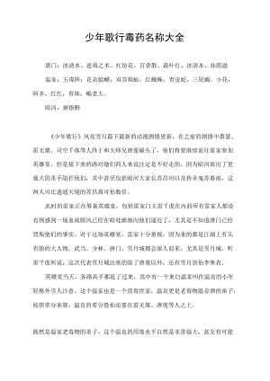 少年歌行毒药名称大全.docx
