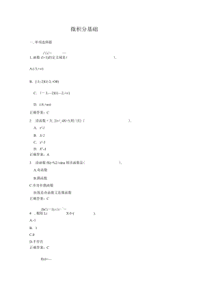 微积分基础-国家开放大学电大学习网形考作业题目答案.docx