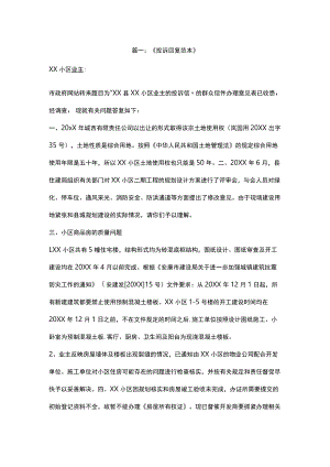 投诉回复范文.docx