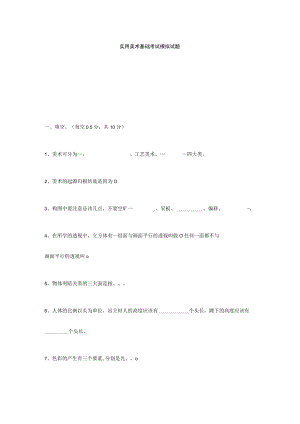 实用美术基础考试模拟试题.docx