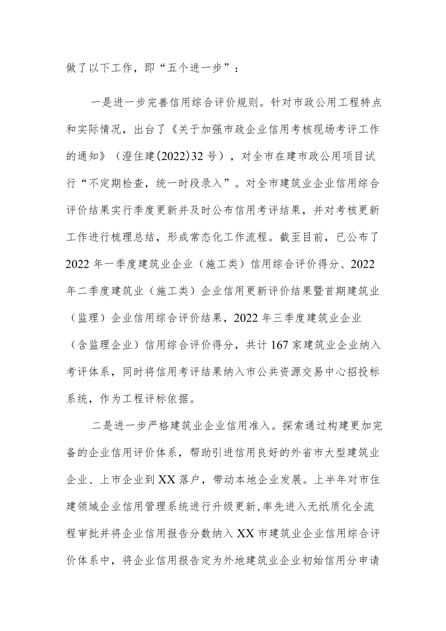 城建科2022工作总结及下步工作计划.docx_第3页