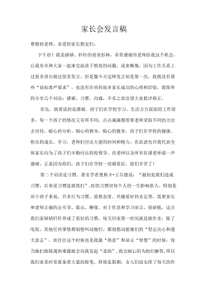 家长会发言稿.docx