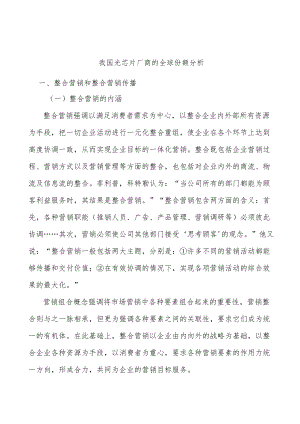 我国光芯片厂商的全球份额分析.docx