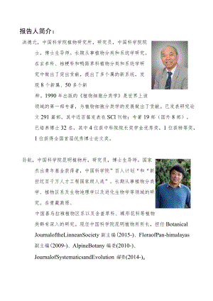 报告人简介：.docx