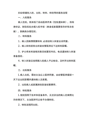 妇幼保健院入院、出院、转科、转院等的服务流程.docx