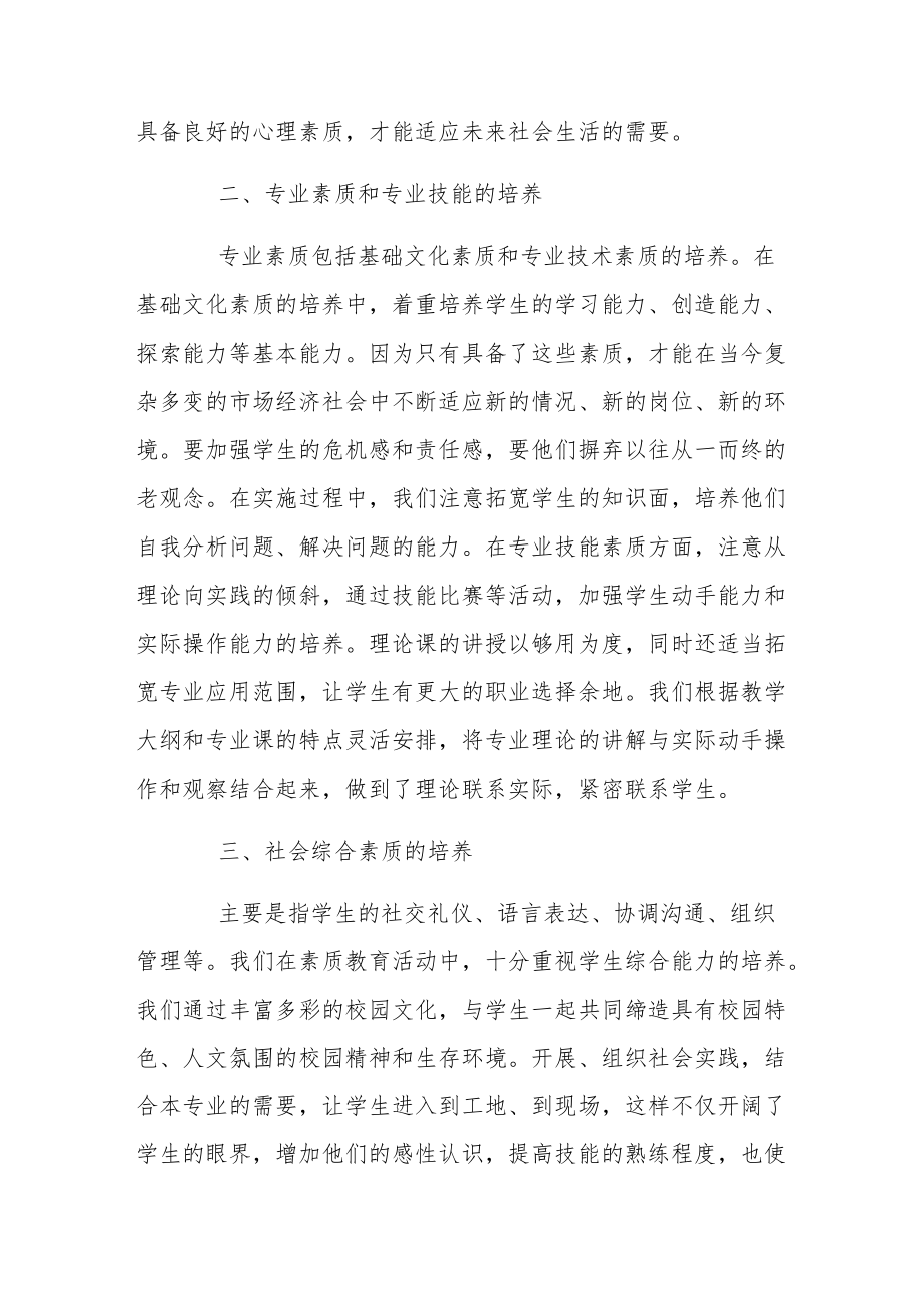 实用职业素养心得体会范本集.docx_第2页