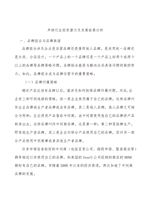 声纳行业投资潜力及发展前景分析.docx