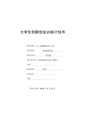 大学生创新创业训练计划书.docx