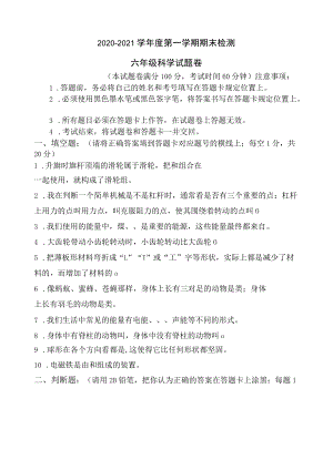 小学科学小升初试卷.docx