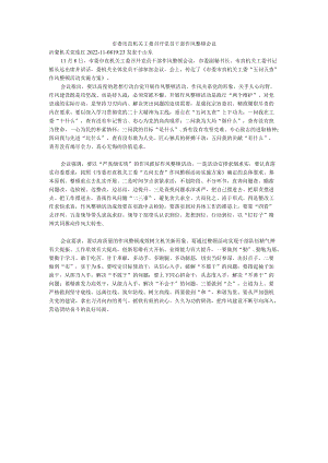 市委市直机关工委召开党员干部作风整顿会.docx
