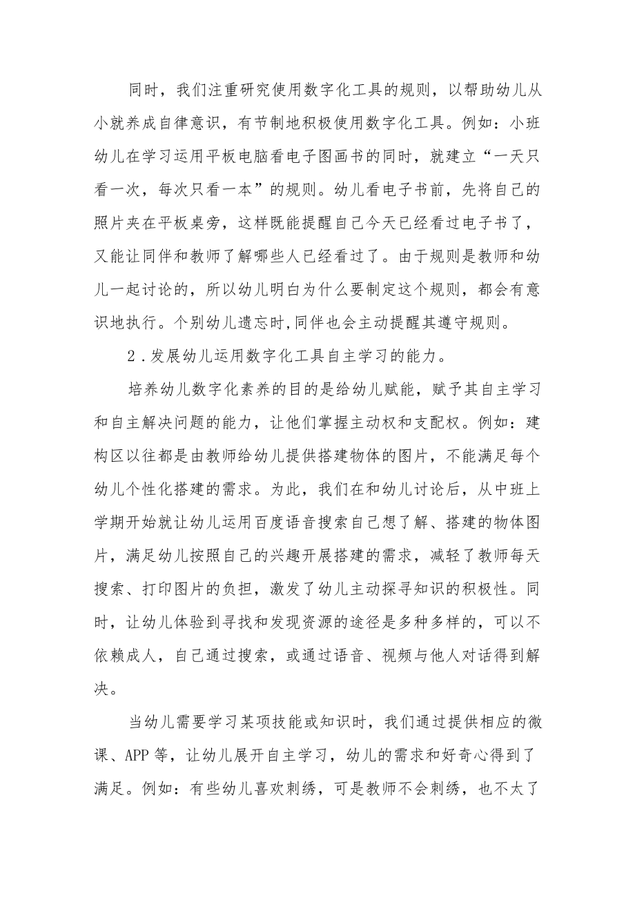 幼儿园园长如何推进幼儿园高质量发展交流稿五篇.docx_第2页