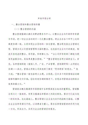 声纳市场分析.docx