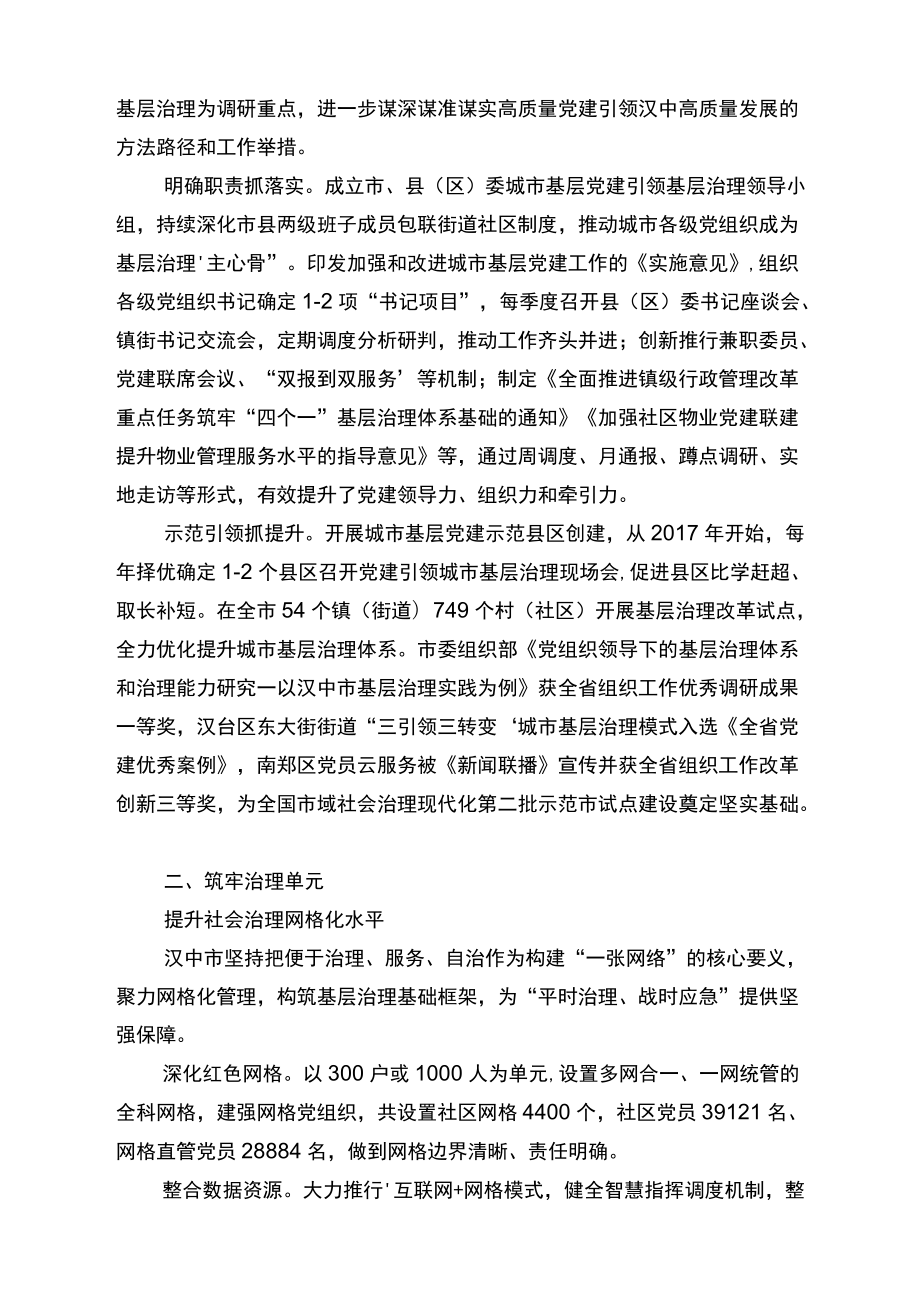 城市基层党建特色做法.docx_第2页