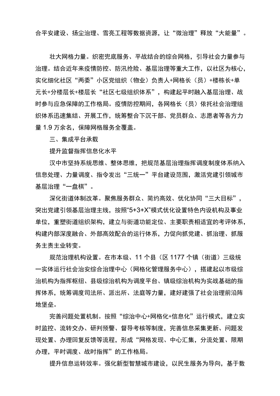 城市基层党建特色做法.docx_第3页