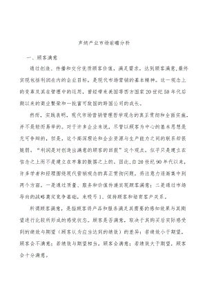 声纳产业市场前瞻分析.docx