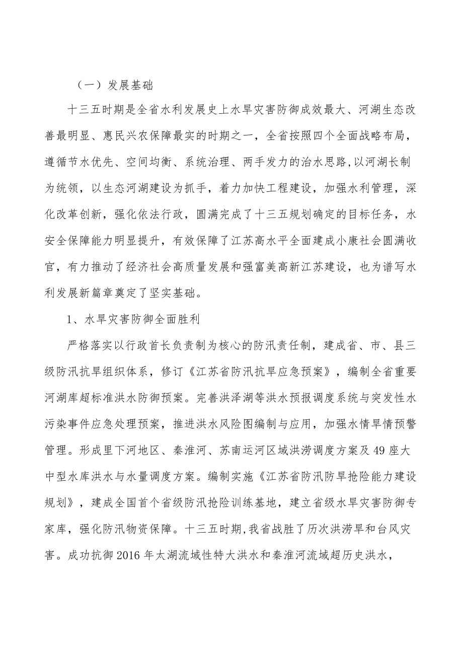 坚持水利行业依法行政实施方案.docx_第2页
