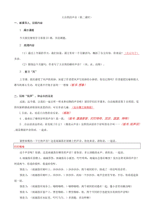 大自然的声音(第二课时)教案.docx
