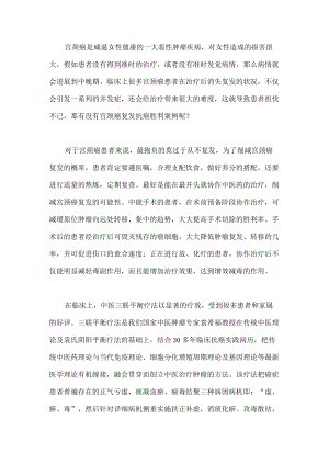 宫颈癌复发抗癌成功案例.docx