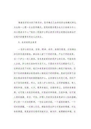 护士职业素养心得体会2篇.docx