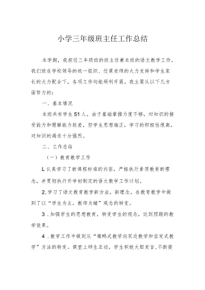 小学三年级班主任工作总结.docx