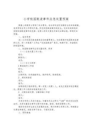 小学校园欺凌事件应急处置预案.docx