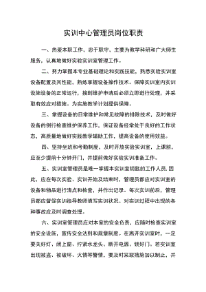 实训中心管理员岗位职责.docx