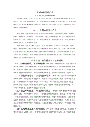 户外互动广告.docx