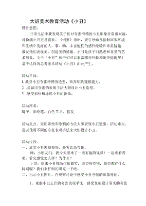 大班美术活动《小丑》教案.docx
