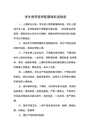 学生使用营养配膳微机室制度.docx