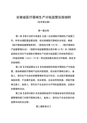 安徽省医疗器械生产分级监管实施细则.docx