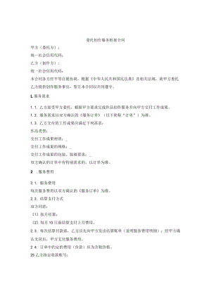 委托创作服务框架合同（交付工艺品美术作品等）.docx