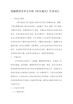 小学“双减”作业设计：小学美术五年级优质课作业设计案例.docx
