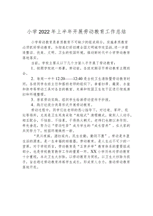 小学2022年上半年开展劳动教育工作总结.docx