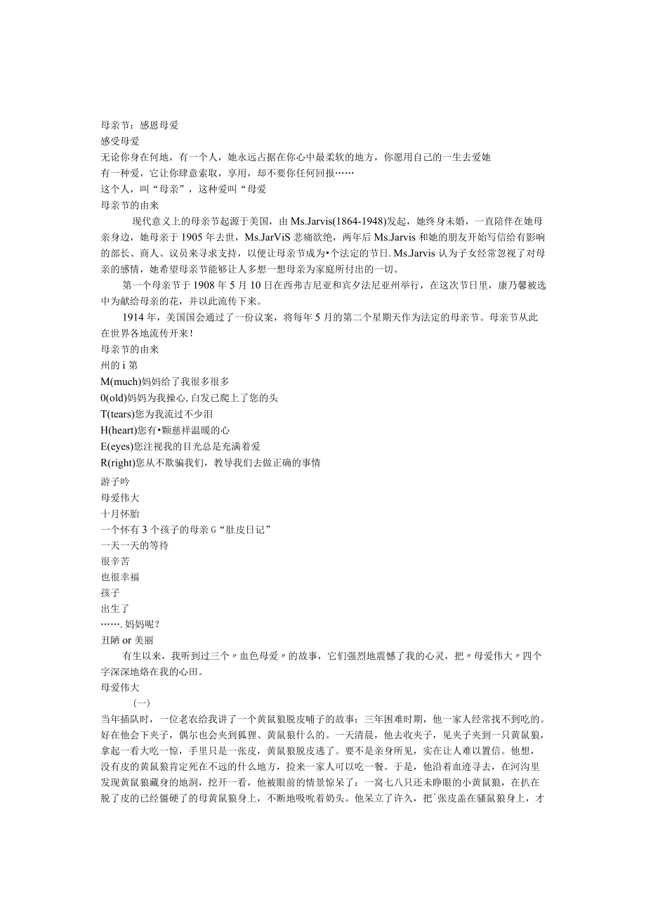 小学班主任主题班会母亲节：感恩母爱.docx_第1页