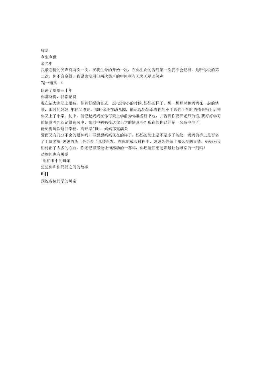 小学班主任主题班会母亲节：感恩母爱.docx_第3页