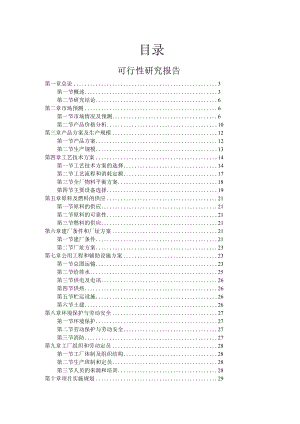 年产3000吨不饱和聚酯树脂...docx