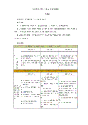 工具：幼儿成长档案（大班幼儿黄炜宸）.docx