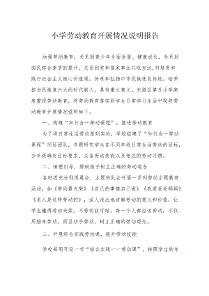 小学“四有”好老师评选方案.docx