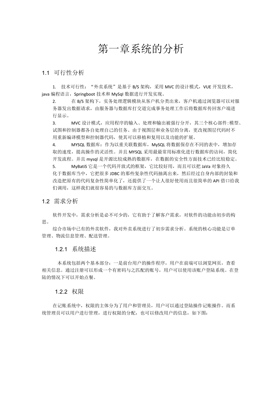 基于微信小程序的商城设计毕业论文.docx_第3页