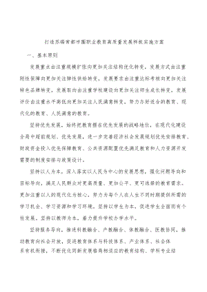 打造苏锡常都市圈职业教育高质量发展样板实施方案.docx