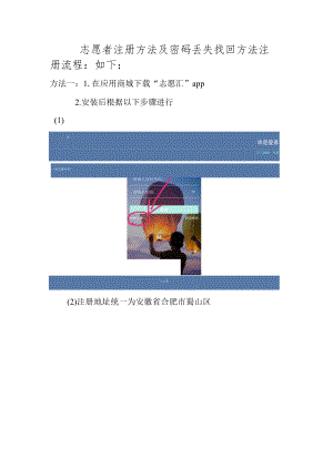 志愿者注册方法及密码丢失找回方法.docx